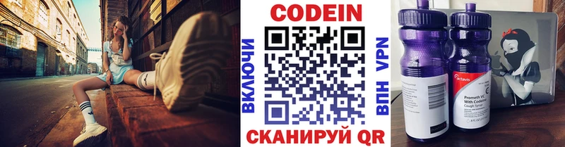Кодеин напиток Lean (лин)  купить наркотики сайты  Миасс 